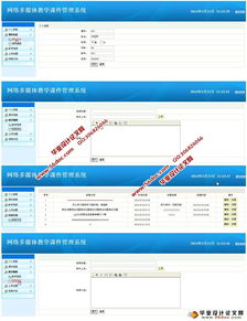 網(wǎng)絡多媒體教學課件管理系統(tǒng)的設計 mysql 含錄像